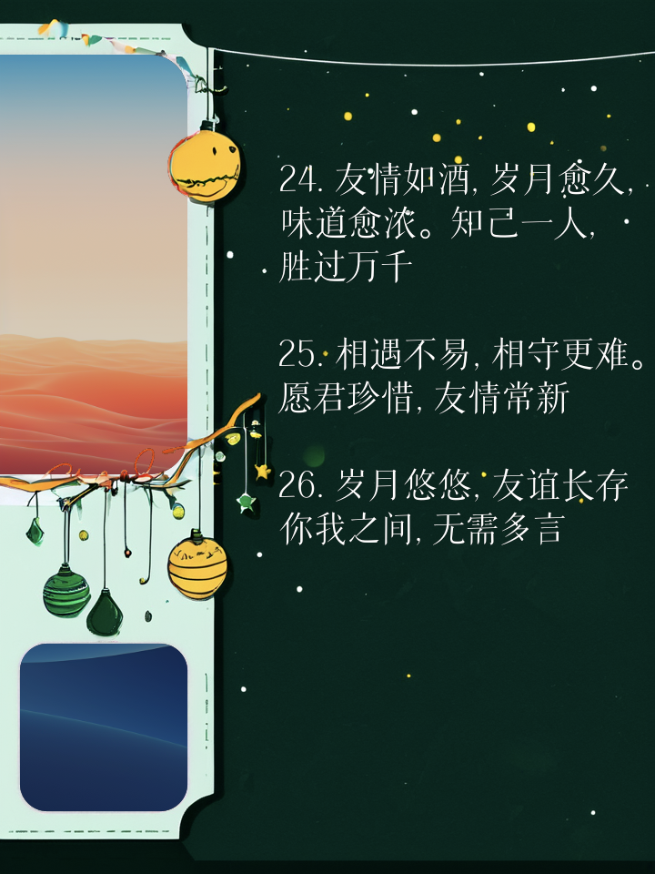珍惜朋友的感人短句