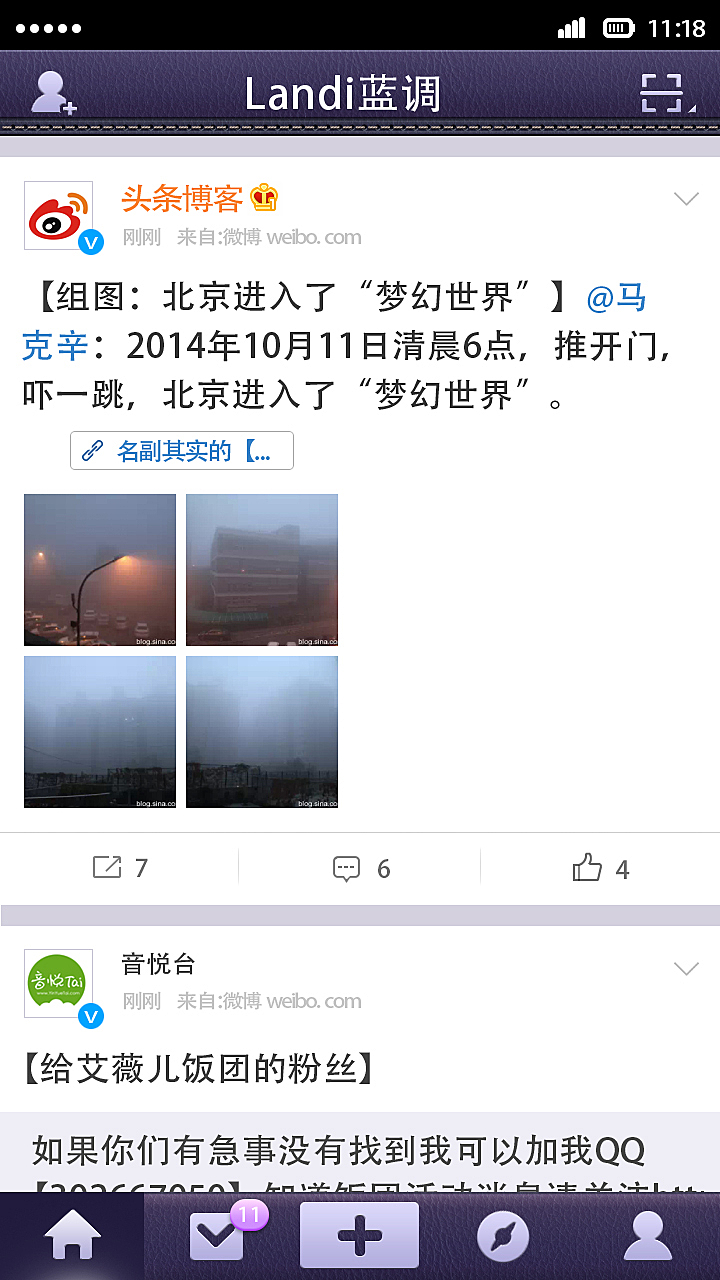 新浪微博群怎么加